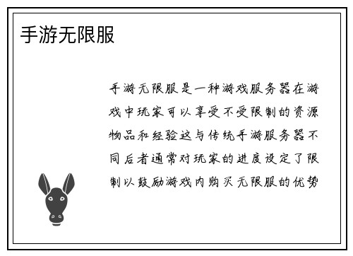 手游无限服