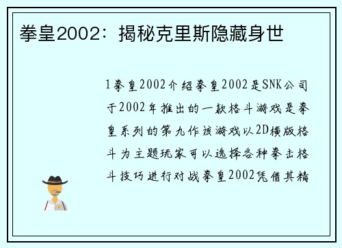 拳皇2002：揭秘克里斯隐藏身世