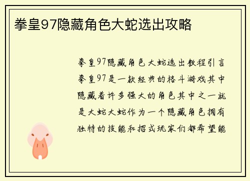 拳皇97隐藏角色大蛇选出攻略