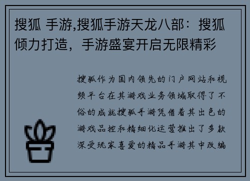 搜狐 手游,搜狐手游天龙八部：搜狐倾力打造，手游盛宴开启无限精彩