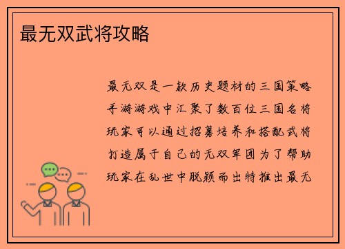 最无双武将攻略