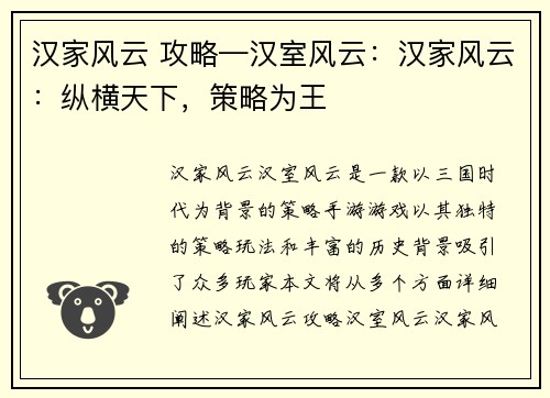 汉家风云 攻略—汉室风云：汉家风云：纵横天下，策略为王