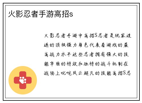 火影忍者手游高招s