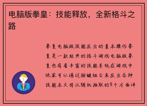 电脑版拳皇：技能释放，全新格斗之路