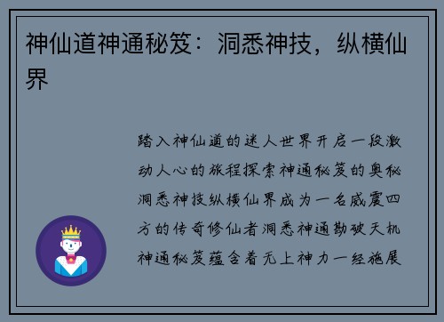 神仙道神通秘笈：洞悉神技，纵横仙界