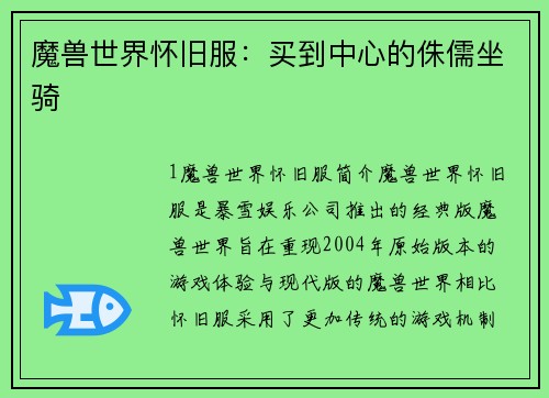 魔兽世界怀旧服：买到中心的侏儒坐骑