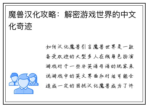 魔兽汉化攻略：解密游戏世界的中文化奇迹